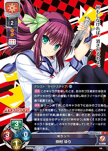 ゆりっぺ 仲村 ゆり(ネクストン3.0再録) 【LO/2754AP】